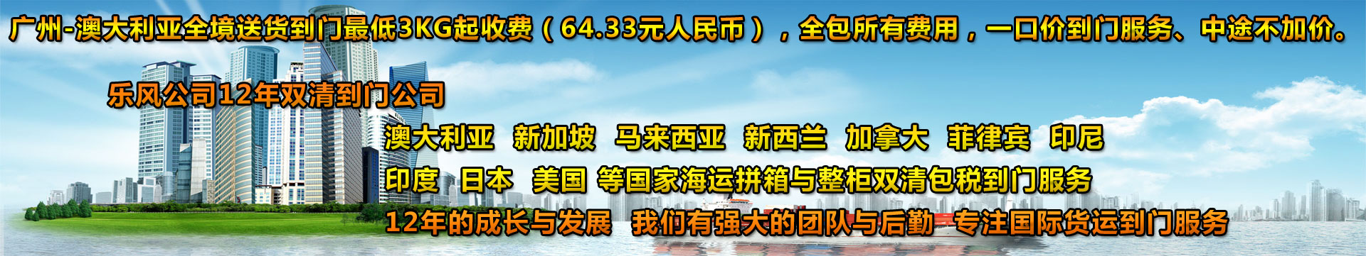 廣州海運(yùn)公司、廣州國(guó)際貨運(yùn)公司、廣州貨運(yùn)代理公司-服務(wù)于澳大利亞、新加坡、馬來(lái)西亞、新西蘭、印尼、菲律賓等海運(yùn)物流公司