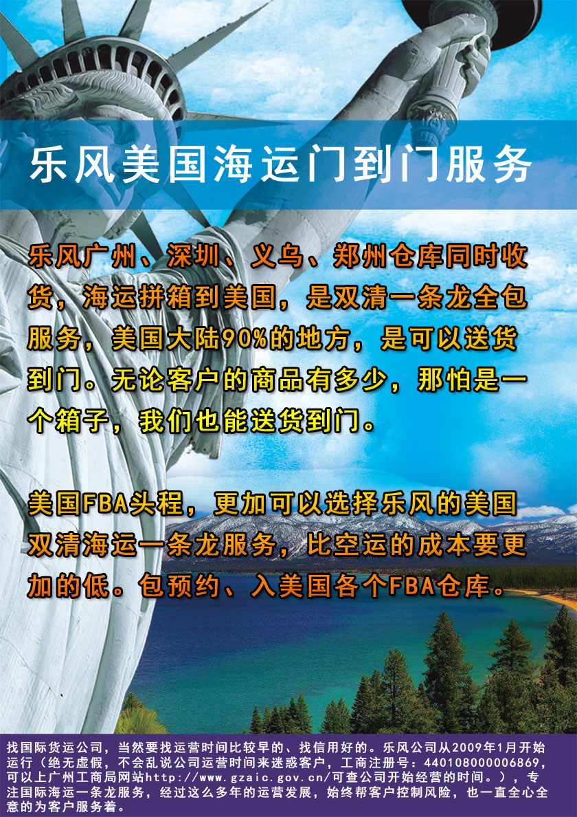 美國(guó)國(guó)際海運(yùn)門(mén)到門(mén)