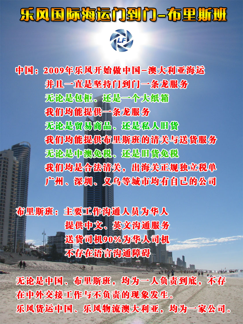 中國(guó)到布里斯班海運(yùn)介紹