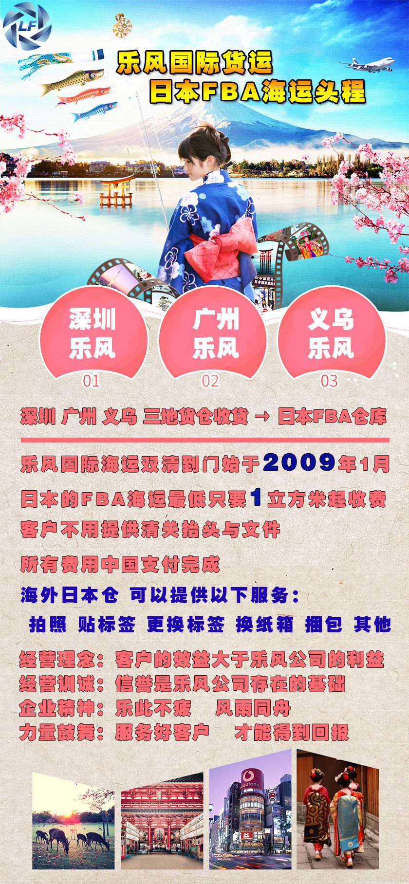日本FBA海運頭程