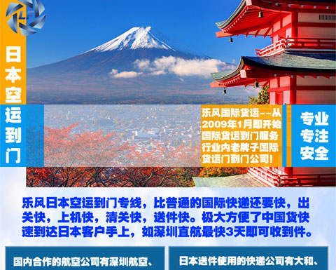 日本空運快遞門到門服務(wù)